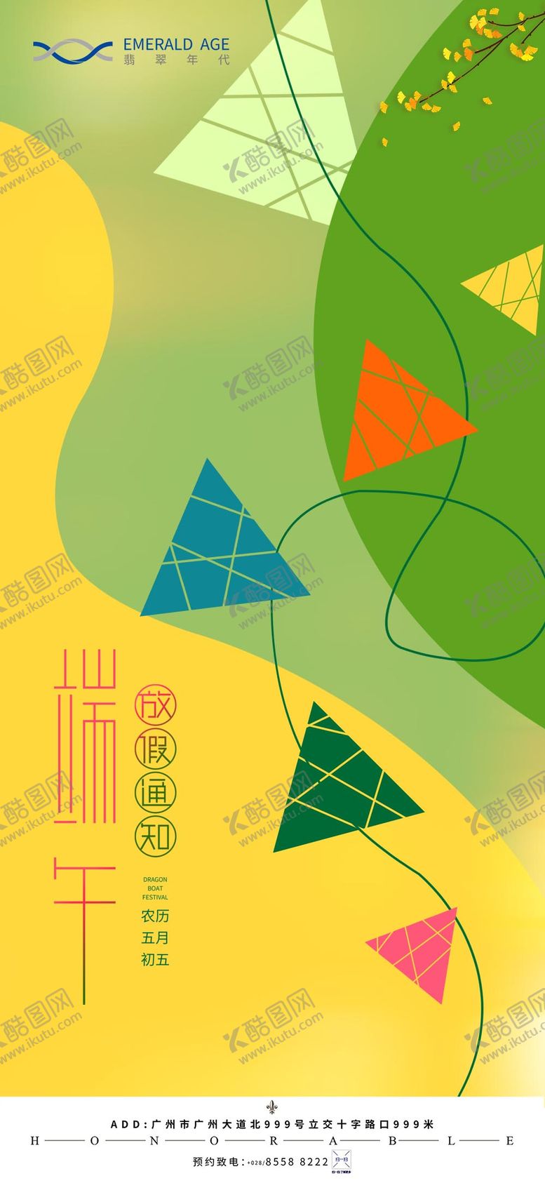 编号：28560104241916132950【酷图网】源文件下载-端午节海报