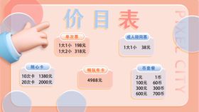 价目表画面