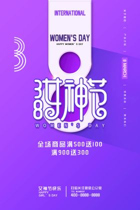 女神节海报模板设计