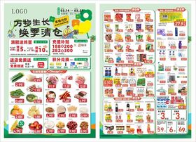 春季清仓