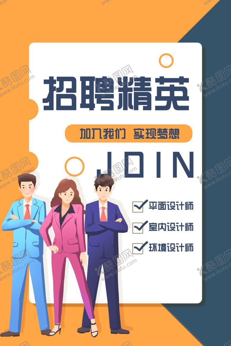 编号：11486903150628445180【酷图网】源文件下载-招聘