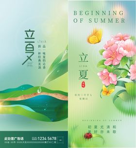 立夏