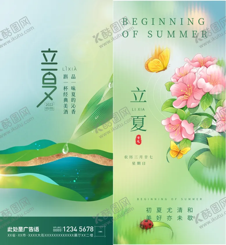 编号：76528306300245191734【酷图网】源文件下载-立夏