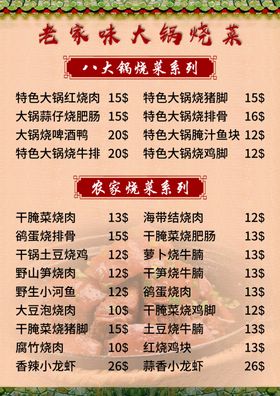 火锅菜单