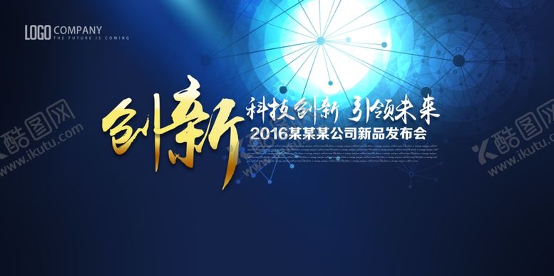 编号：84384112092315152818【酷图网】源文件下载-创新科技背景