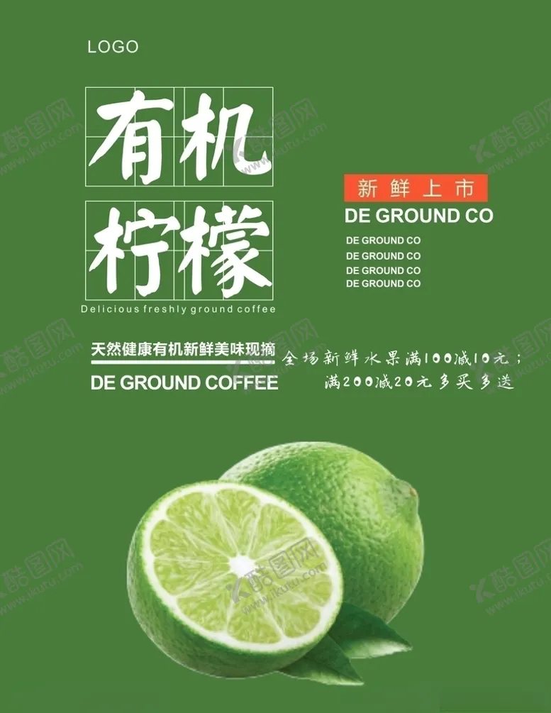 编号：50337906261951158979【酷图网】源文件下载-柠檬海报