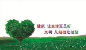 学校 幼儿园 文明 展板 文化