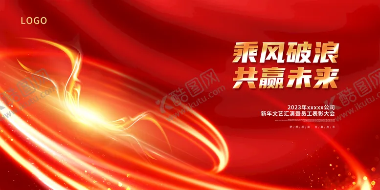 编号：07468309210035055641【酷图网】源文件下载-年会海报 