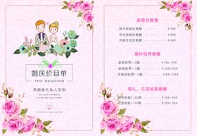 婚庆价目表
