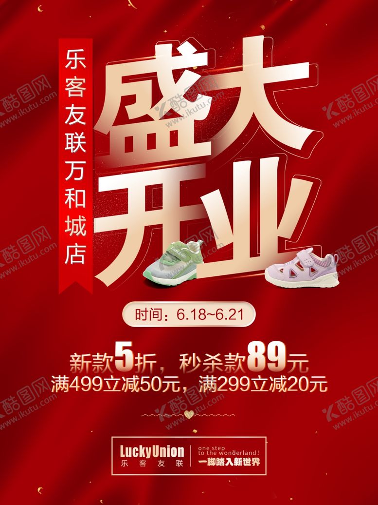 编号：86143709221417295660【酷图网】源文件下载-盛大开业