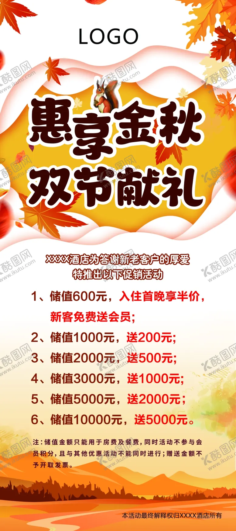 编号：65489711301914486488【酷图网】源文件下载-秋天展架
