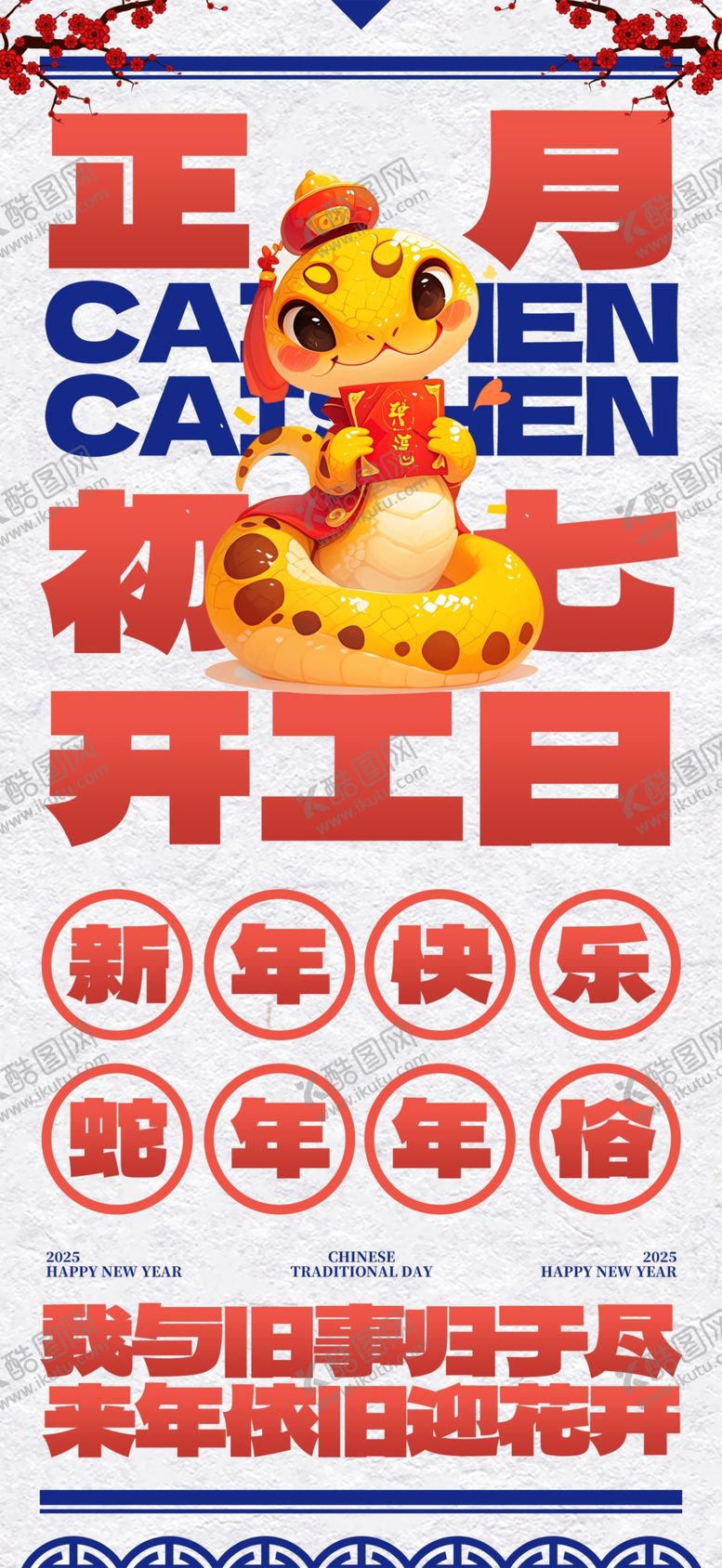 编号：43989902231237517699【酷图网】源文件下载-年俗