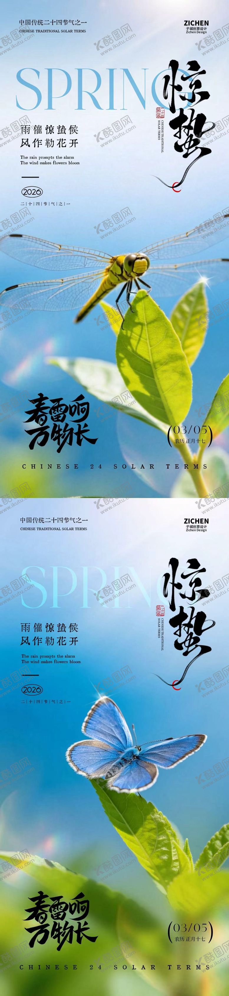 编号：46608402230201093000【酷图网】源文件下载-地产惊蛰春天摄影海报