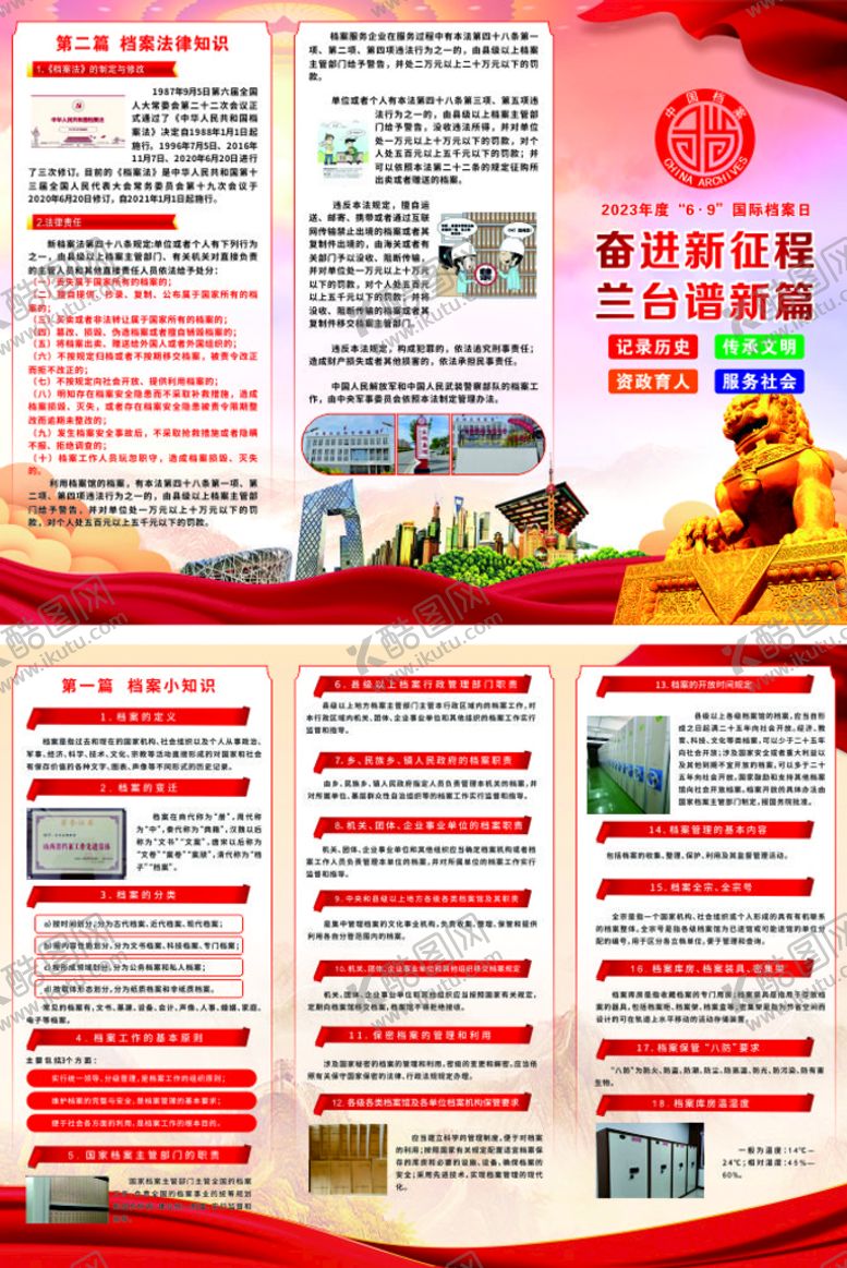 编号：59542310190209547463【酷图网】源文件下载-69国际档案日折页