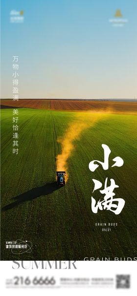 小满