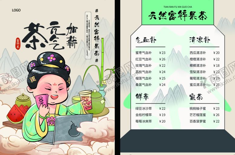 编号：21110702181350136403【酷图网】源文件下载-现代古画茶饮品牌双面宣传单