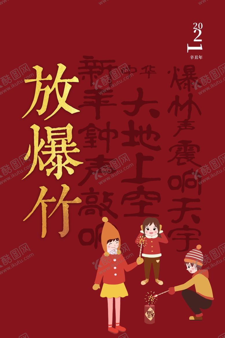 编号：64260310270856414378【酷图网】源文件下载-新年节日传统活动宣传海报素材