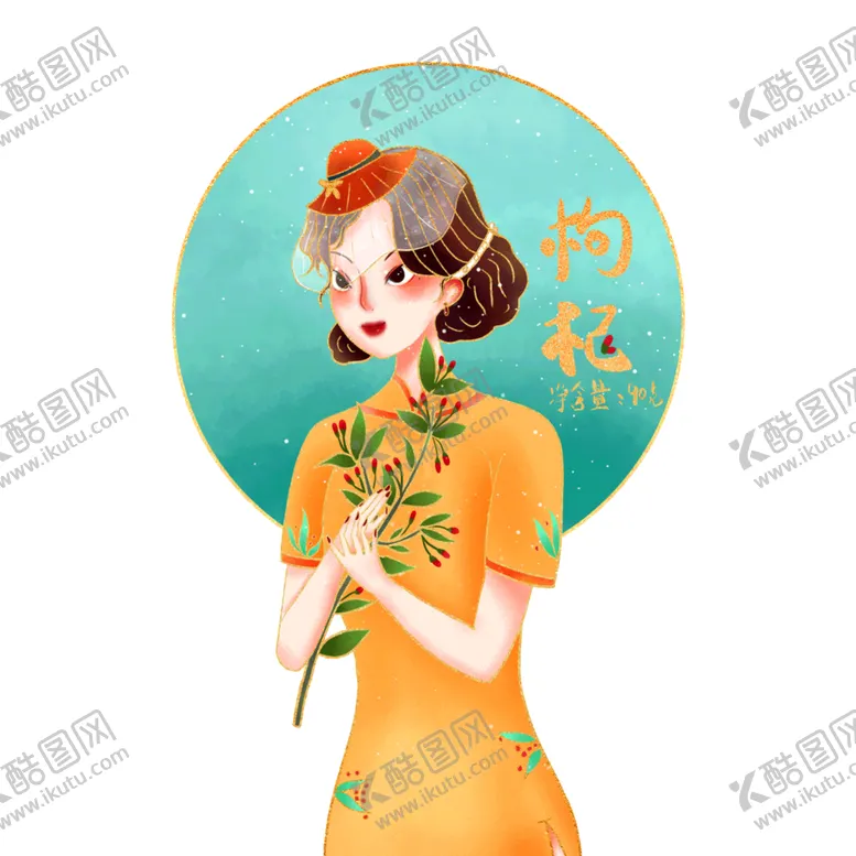 编号：20707304282156538703【酷图网】源文件下载-国潮人物手绘