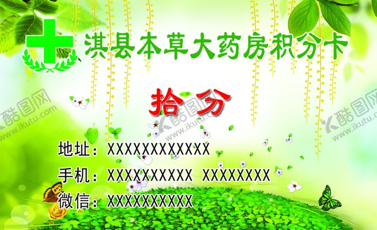 编号：33425910041716224032【酷图网】源文件下载-医疗卡