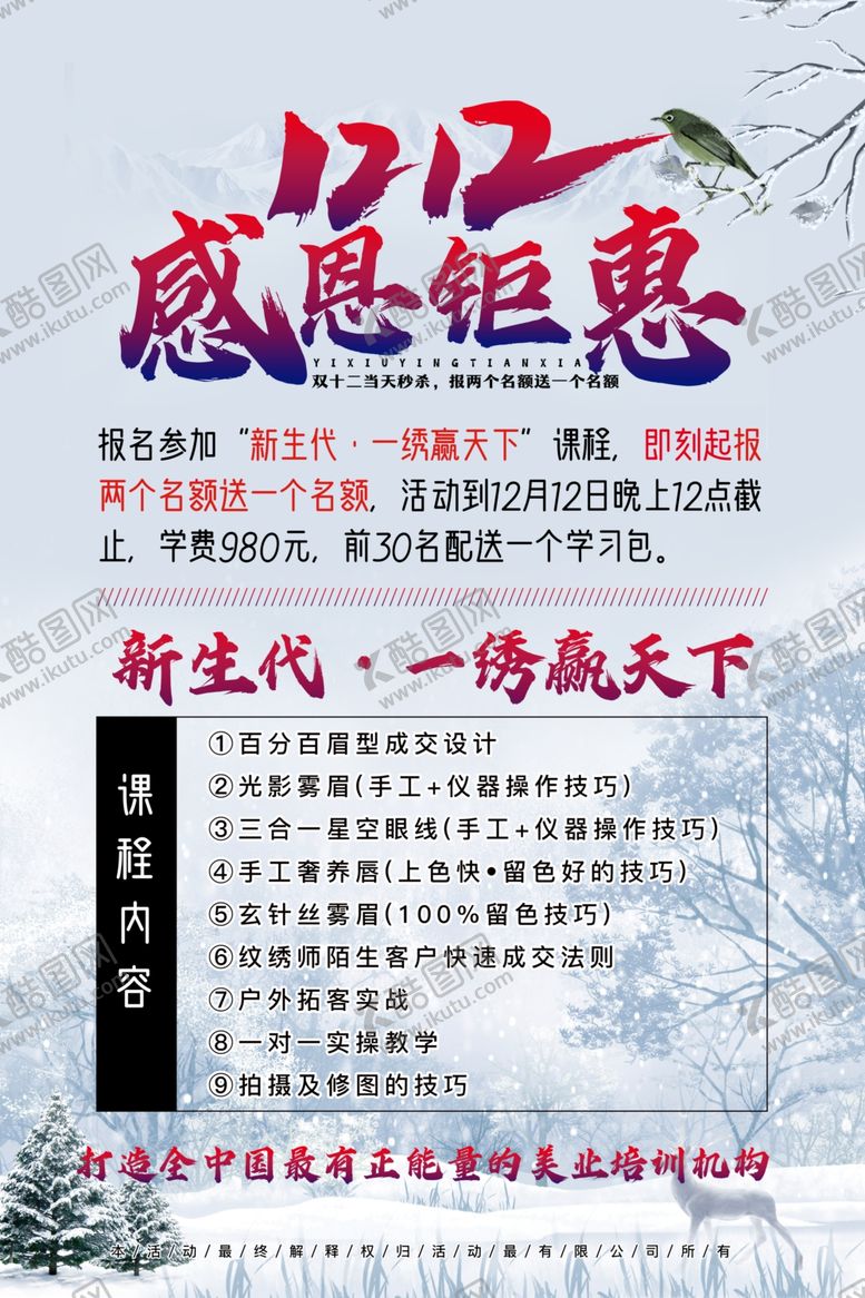 编号：60898210040243199571【酷图网】源文件下载-双十二感恩钜惠单页