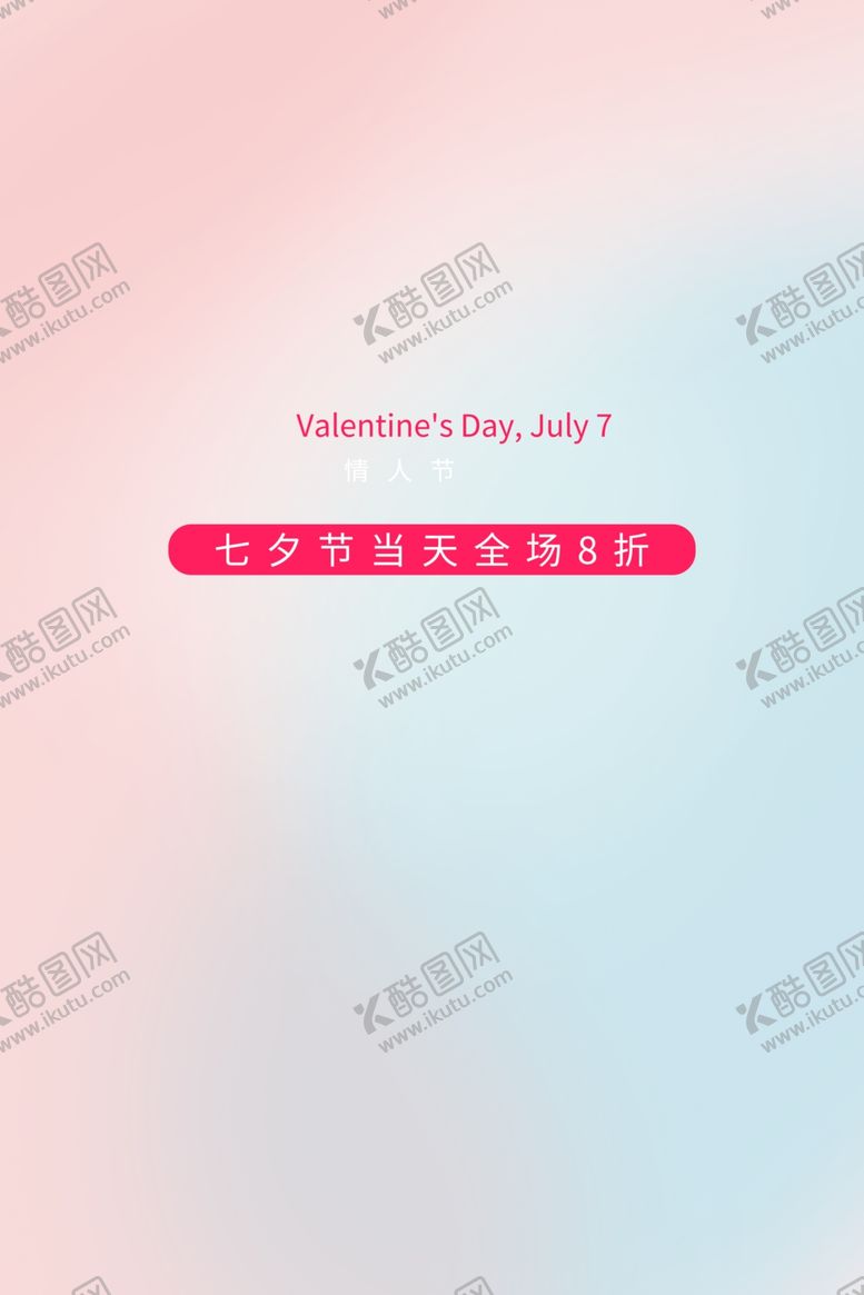 编号：46350809270211067988【酷图网】源文件下载-七夕图片