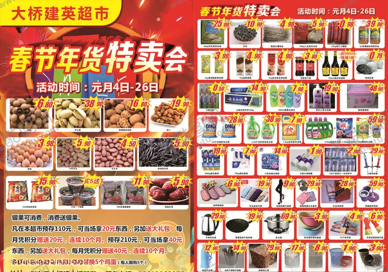 编号：79466003302317315591【酷图网】源文件下载-年会特卖会超市海报DM单