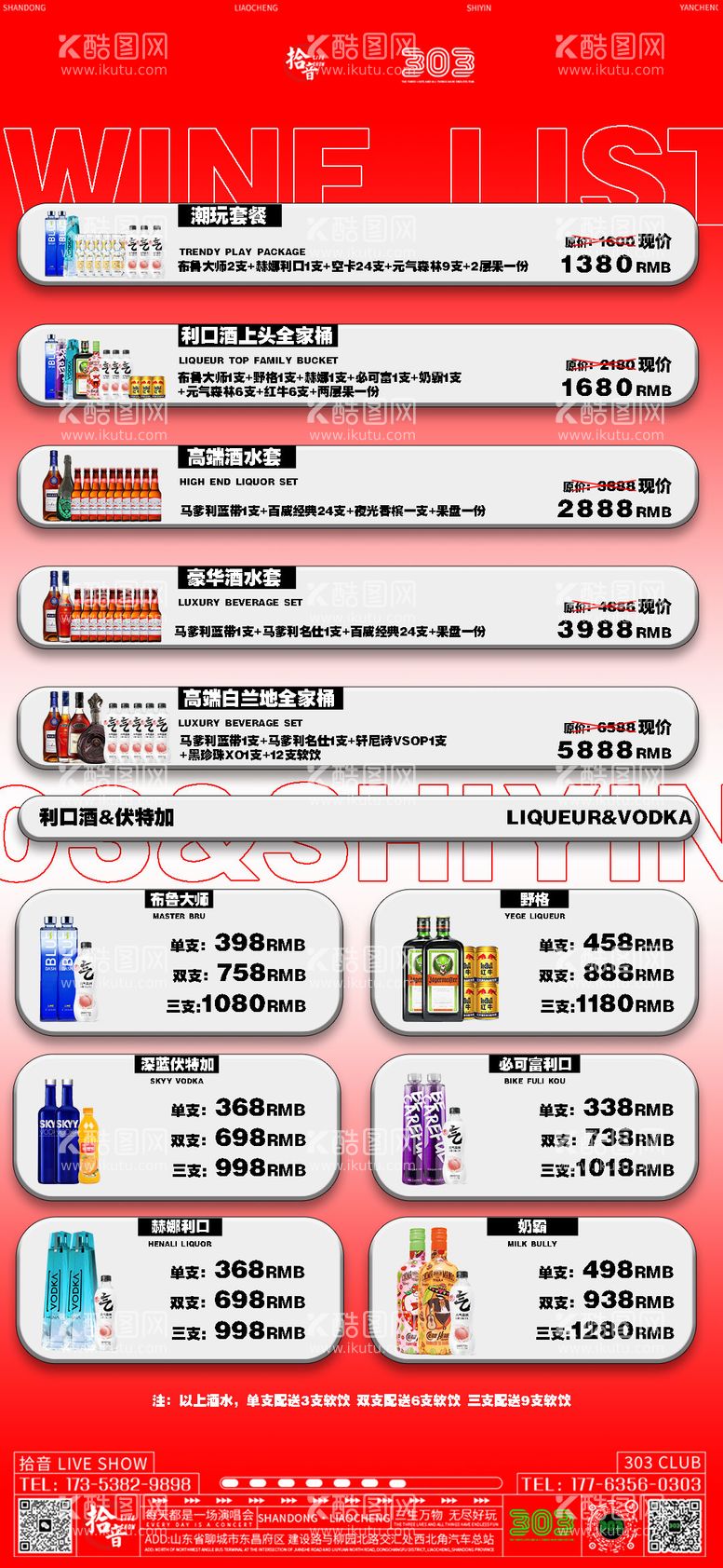 编号：70807211290253403270【酷图网】源文件下载-酒水单酒单夜店海报