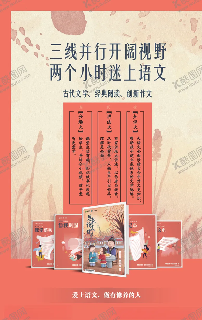 编号：80232704231614503130【酷图网】源文件下载-爱上语文