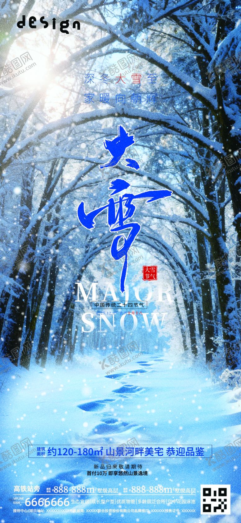 编号：50695104062013431126【酷图网】源文件下载-大雪海报