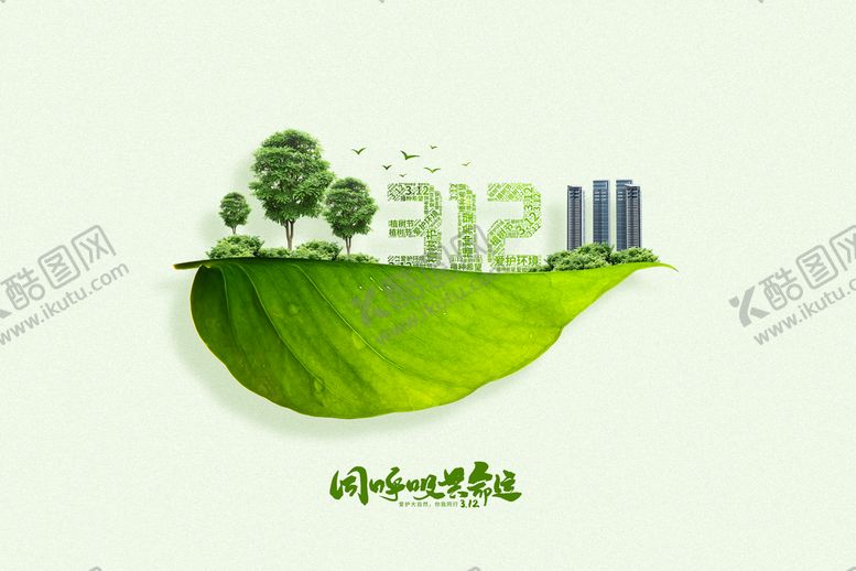 编号：68435910080054033716【酷图网】源文件下载-植树节
