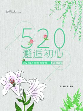 520情人节