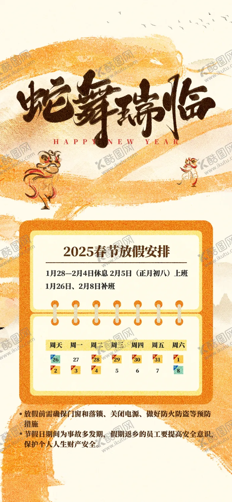编号：69300602271525466427【酷图网】源文件下载-放假通知