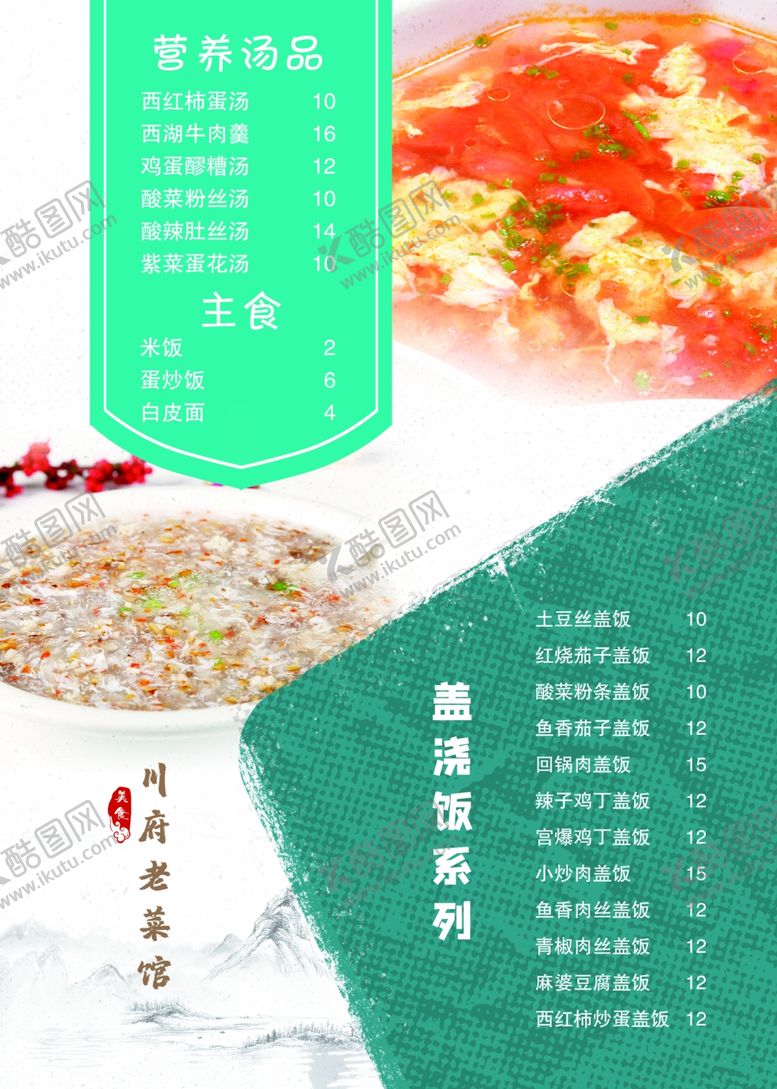 编号：89727010142031538338【酷图网】源文件下载-菜单