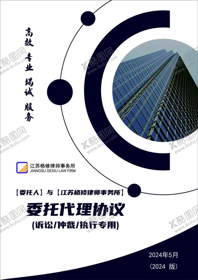 编号：48172502060538324399【酷图网】源文件下载-律师封面律所封面企业封皮画册封