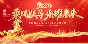 乘风顺马光耀未来主题背景图