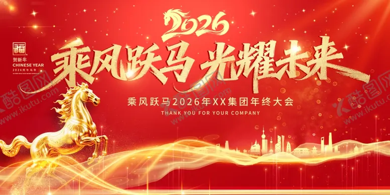 编号：77429604031127085449【酷图网】源文件下载-乘风顺马光耀未来主题背景图