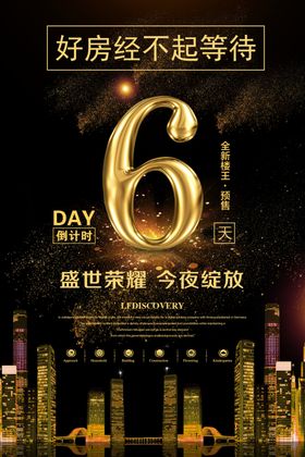 促销倒计时
