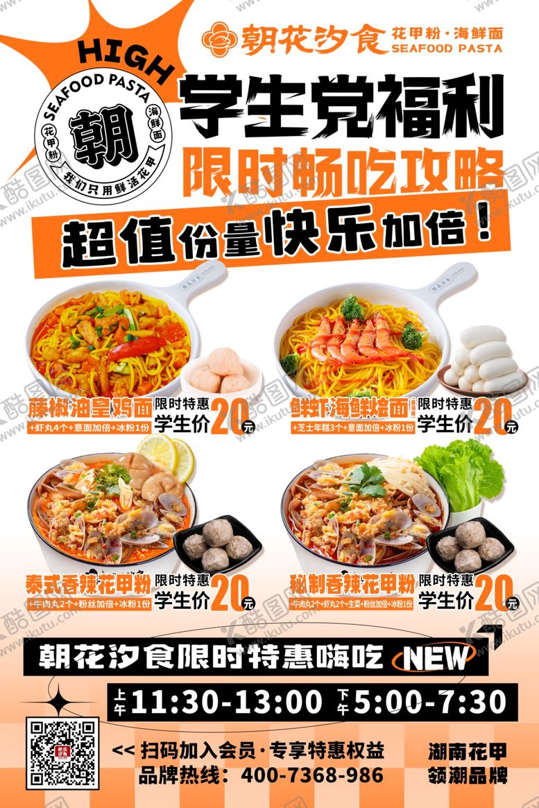 编号：86845404051436362002【酷图网】源文件下载-开学季超值套餐福利