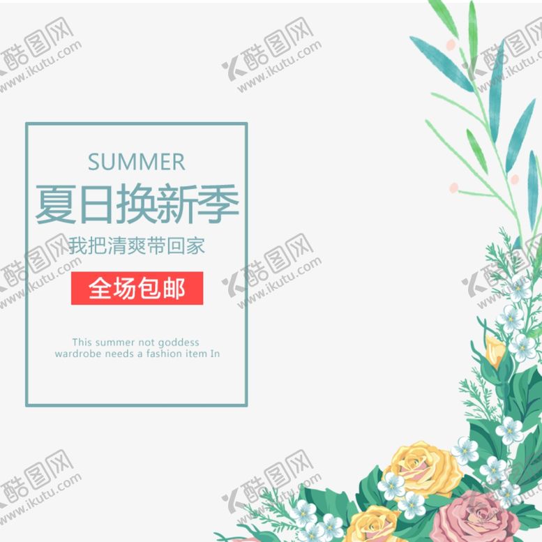 编号：78585207081542476555【酷图网】源文件下载-服装女装童装活动促销淘宝主图