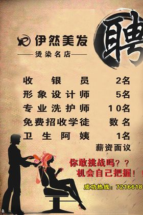 招聘海报服装店招聘饭店招聘