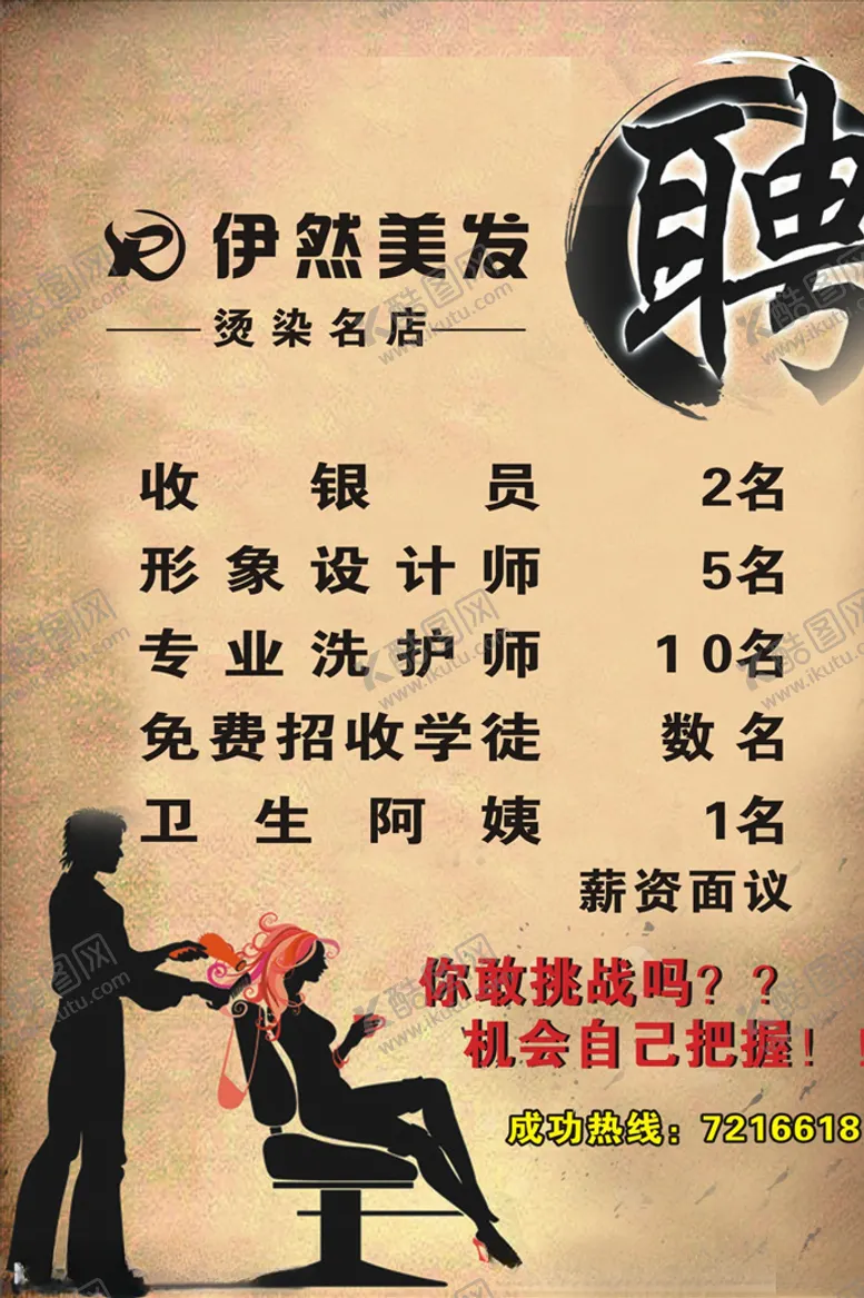 编号：45512707011401122426【酷图网】源文件下载-招聘海报服装店招聘饭店招聘