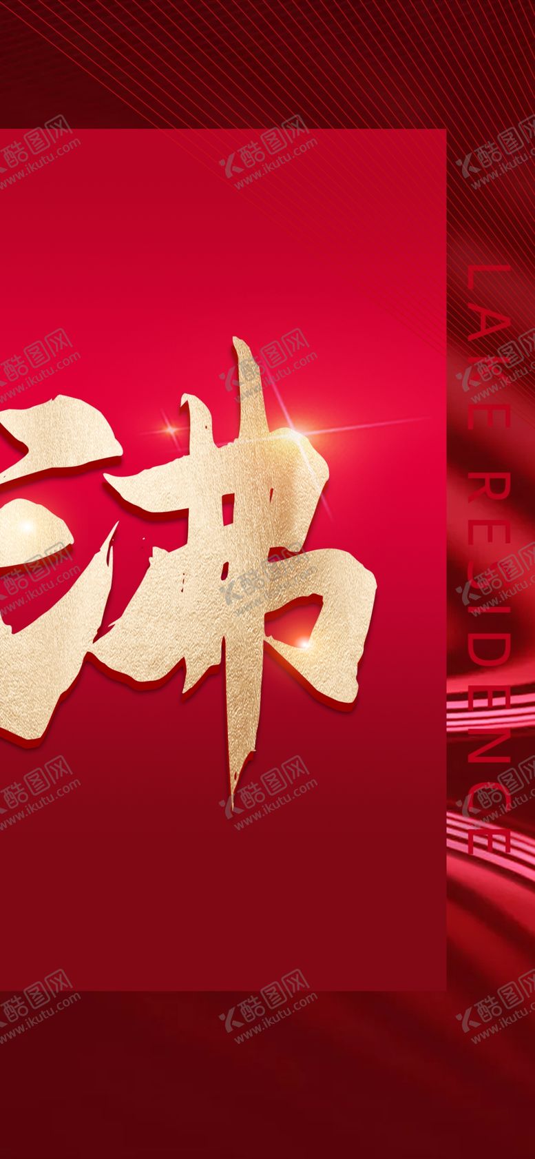 编号：15668102190757072984【酷图网】源文件下载-热销海报