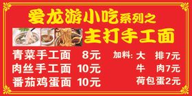 特色面食馆价目表