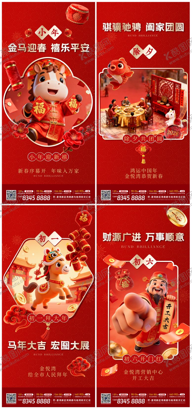 编号：52143402070211058363【酷图网】源文件下载-海报