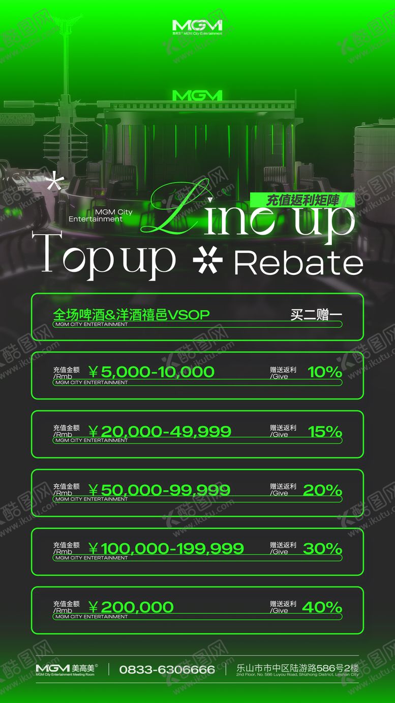 编号：32962201170122469059【酷图网】源文件下载-酒吧充值返利海报
