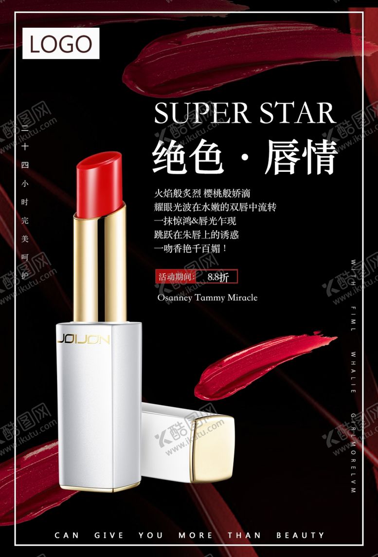 编号：76642509091747278657【酷图网】源文件下载-口红