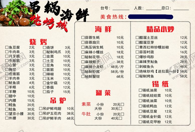 编号：67035703200015466700【酷图网】源文件下载-a3菜单页