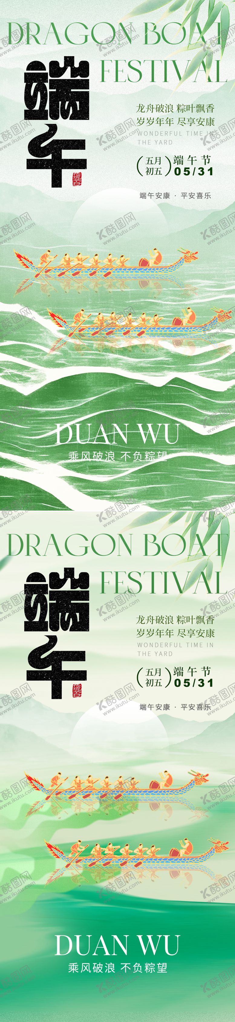 编号：93523206102310352706【酷图网】源文件下载-端午海报