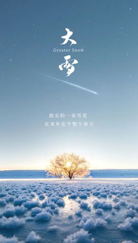 编号：50619209241133476958【酷图网】源文件下载-大雪