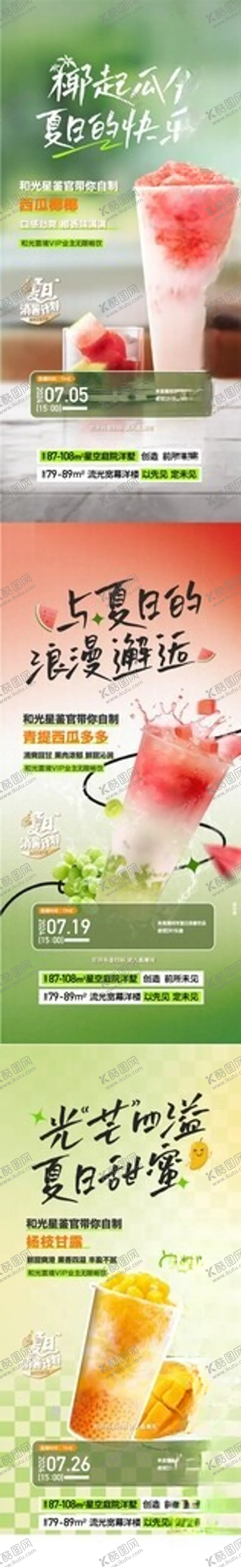 编号：13195907020537271698【酷图网】源文件下载-奶茶海报